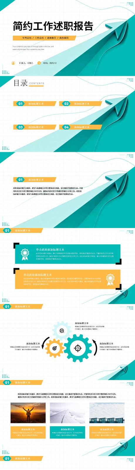 源文件下载【享设计】搜索编号：45550034644446412【绿黄活力简约风工作述职报告PPT模板】
