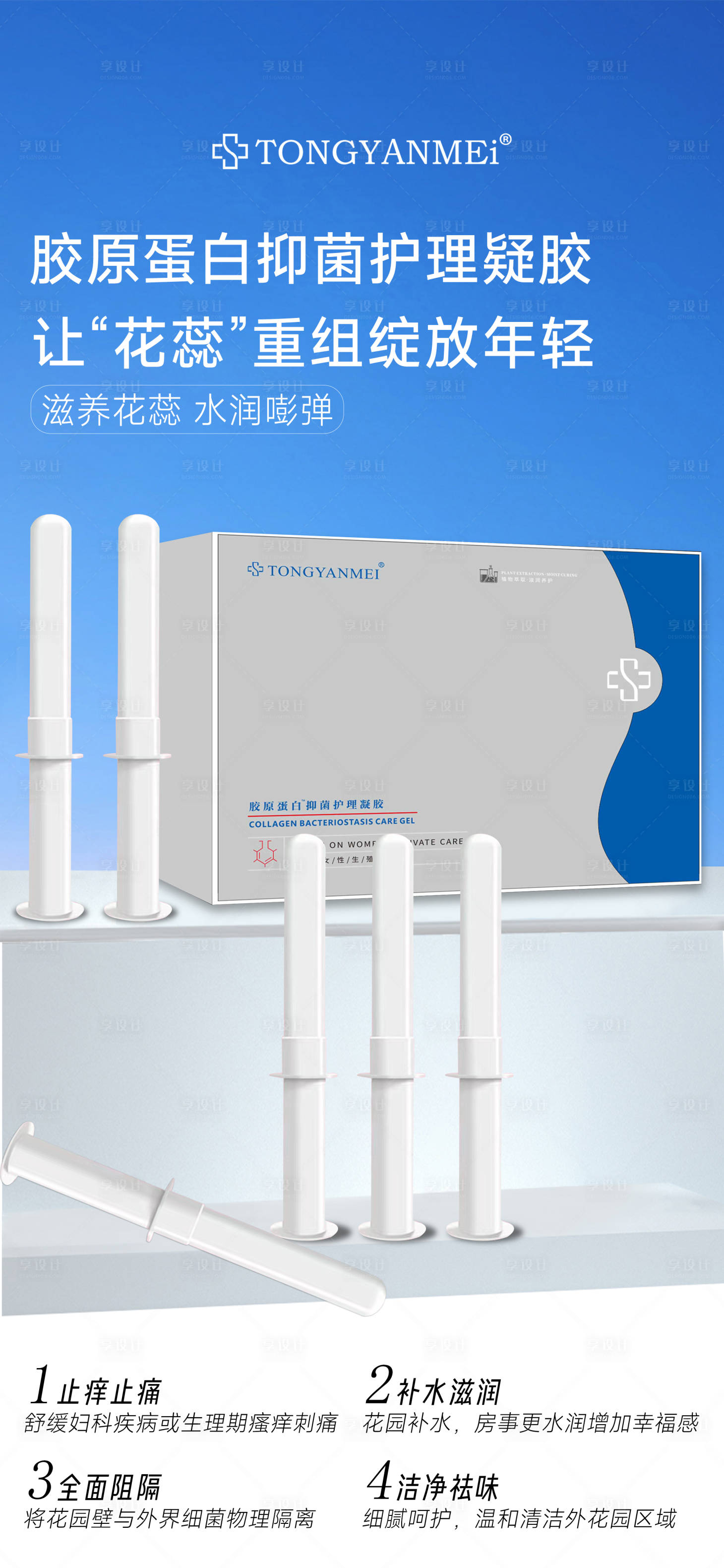 源文件下载【享设计】搜索编号：23580034445336620【私护抑菌护理凝胶】