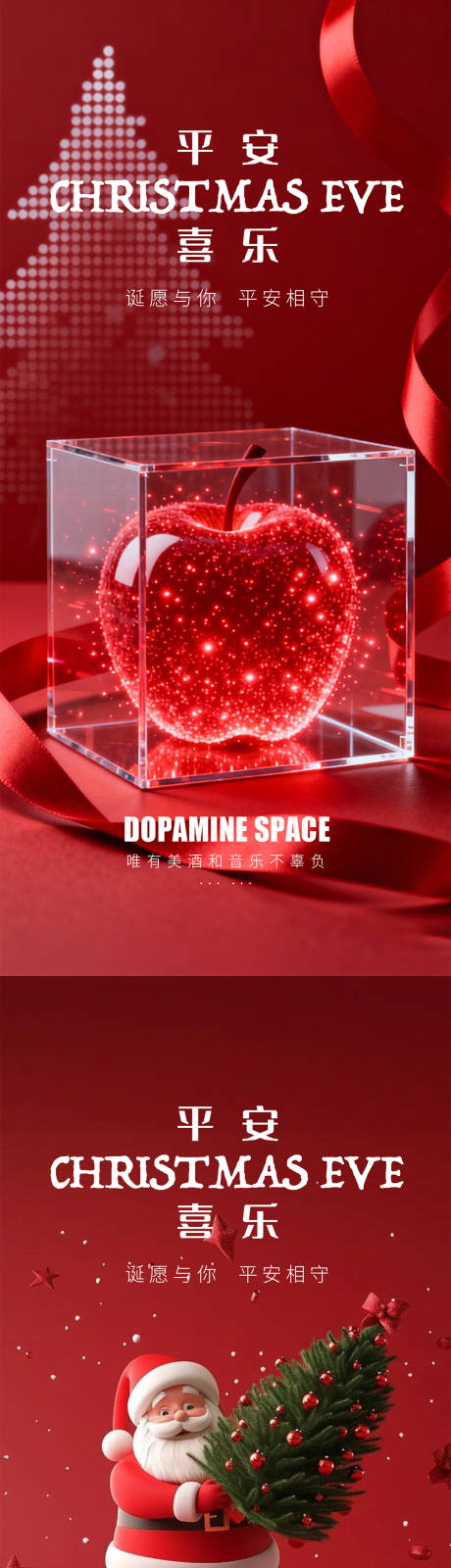 源文件下載【享設(shè)計(jì)】搜索編號(hào)：38760034516097952【平安夜圣誕節(jié)】