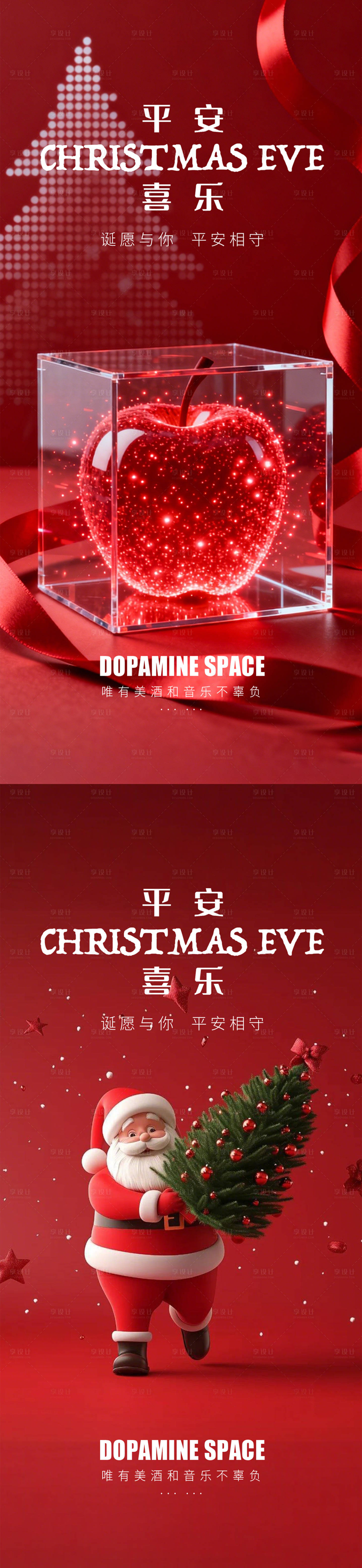 源文件下载【享设计】搜索编号：38760034516097952【平安夜圣诞节】