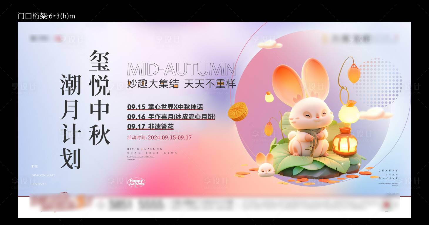 源文件下载【享设计】搜索编号：62180034577479392【中秋国庆主画面】