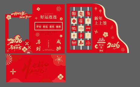 源文件下载【享设计】搜索编号：66450034727629603【马年美陈拍照框上上签地贴】