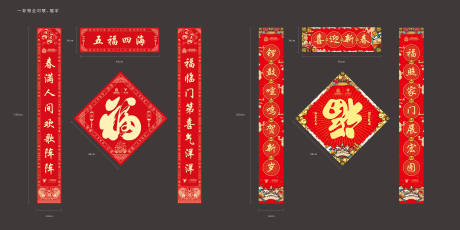 源文件下载【享设计】搜索编号：76070034394881150【新年春节对联春联套装】