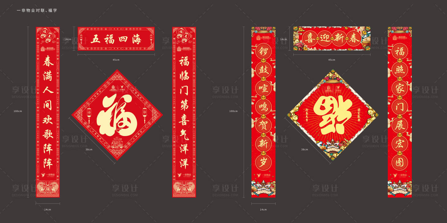 源文件下载【享设计】搜索编号：76070034394881150【新年春节对联春联套装】