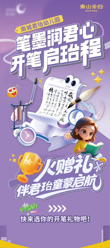 源文件下载【享设计】搜索编号：62550034376585210【教育系列海报】