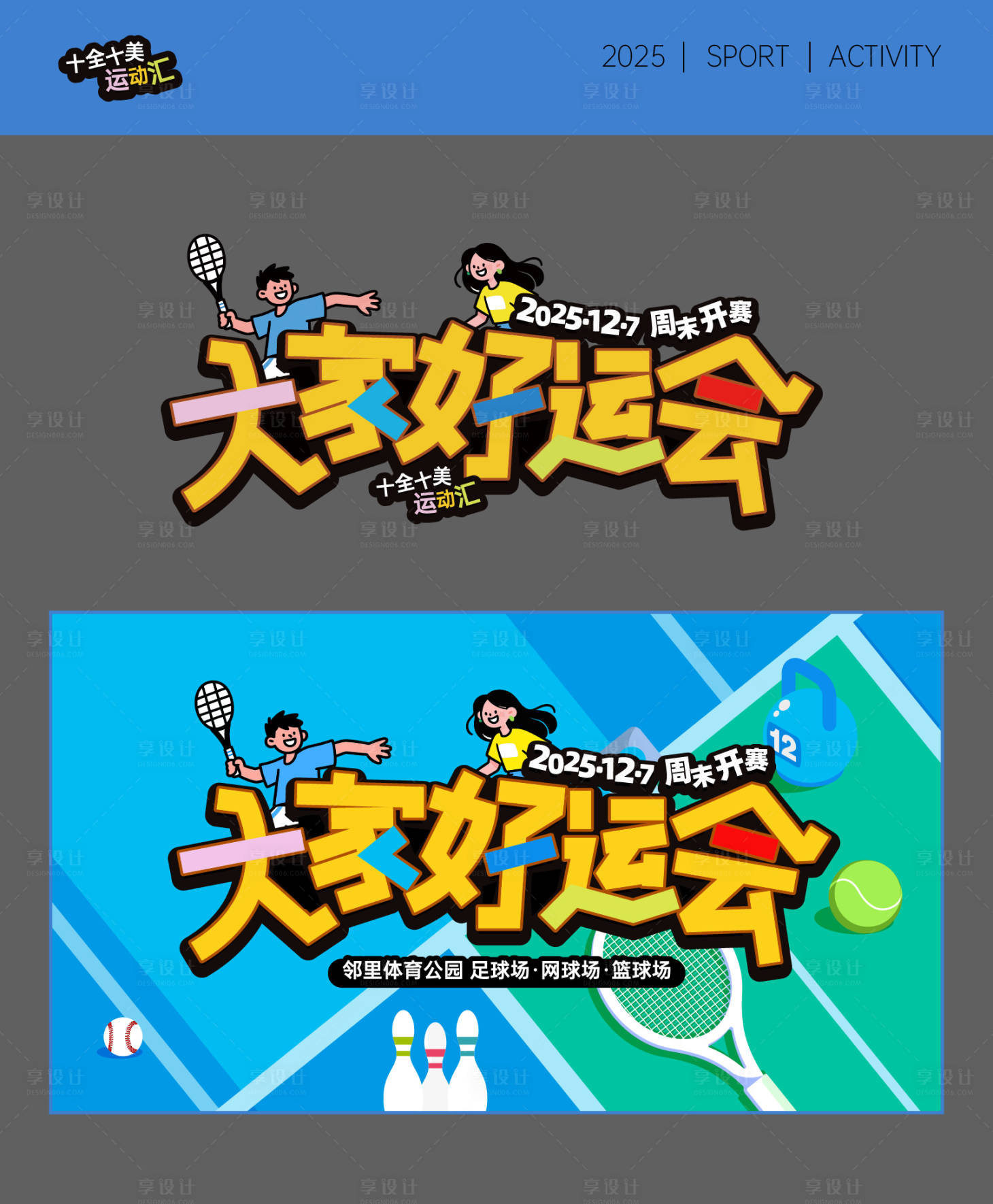 源文件下载【享设计】搜索编号：75180034534888762【大家好运会】