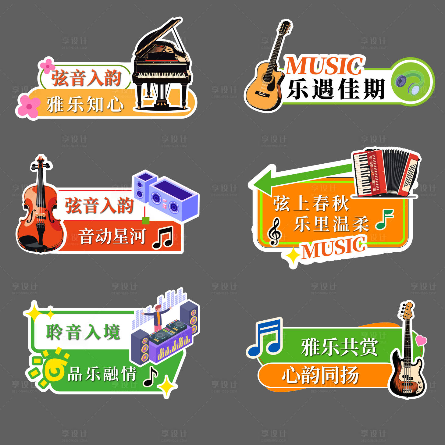 源文件下载【享设计】搜索编号：23690034467544312【音乐鉴赏手举牌】