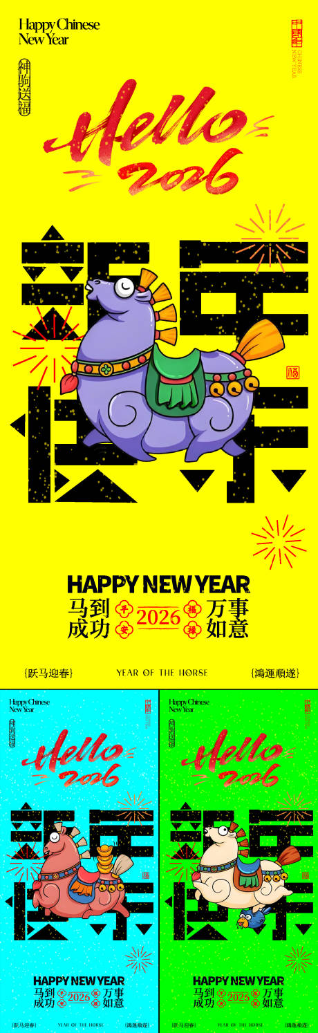 源文件下载【享设计】搜索编号：89830034390043668【马年海报】