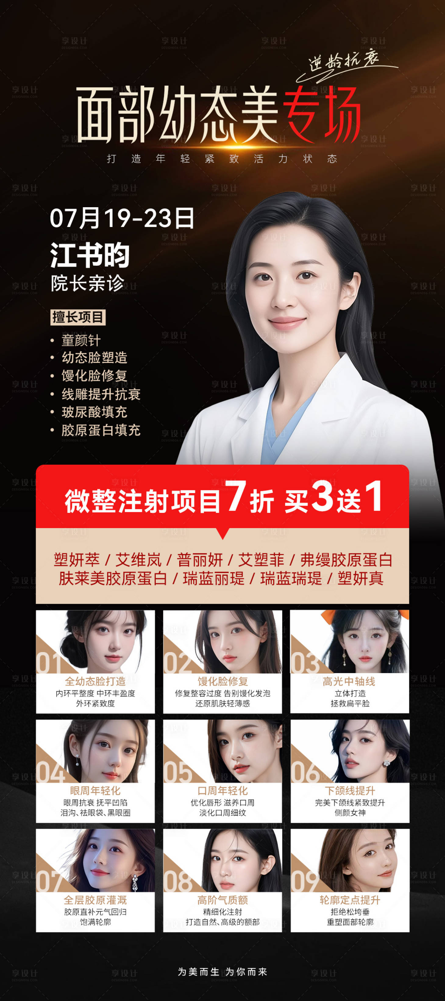 源文件下载【享设计】搜索编号：46010034288978992【医美促销海报】