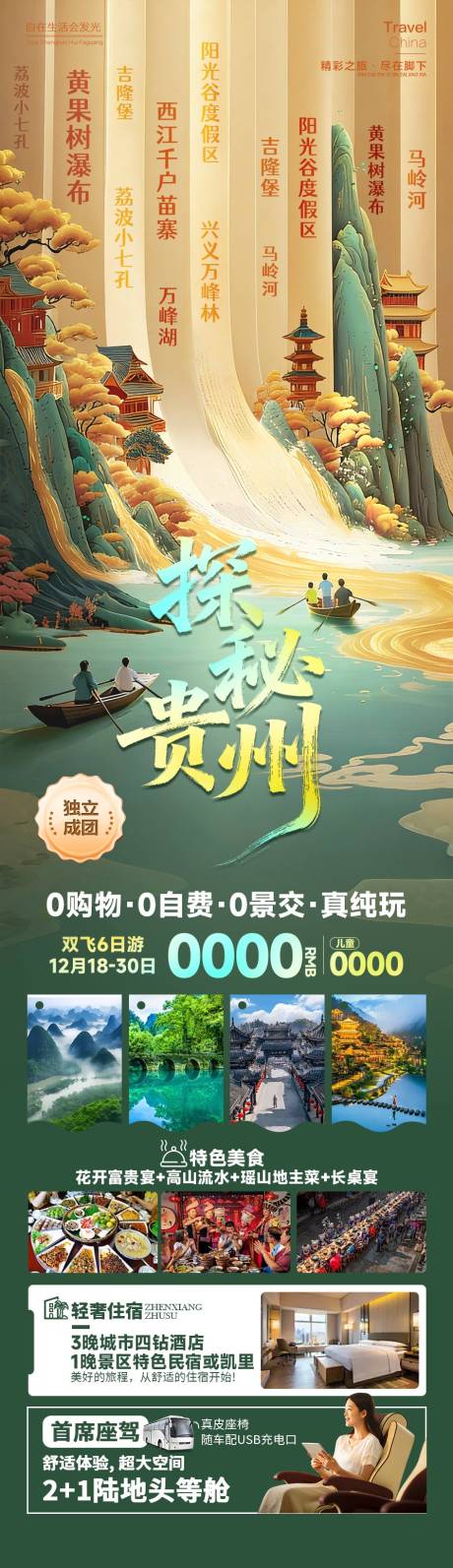 源文件下载【享设计】搜索编号：23620034583024906【探秘贵州黔贵】