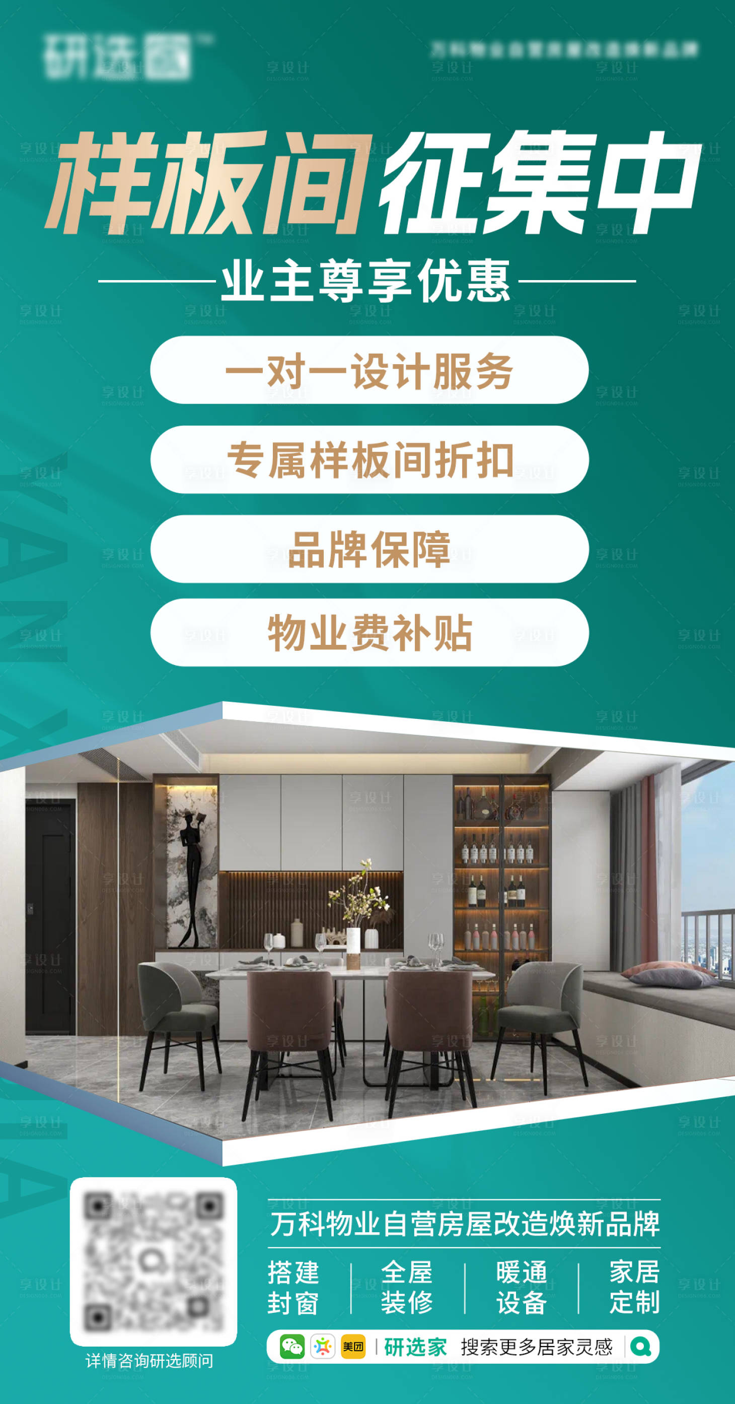 源文件下载【享设计】搜索编号：26190034470848412【家装行业 】