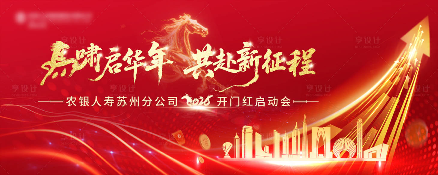 源文件下载【享设计】搜索编号：92820034757746365【新年元旦银行开门红主画面】