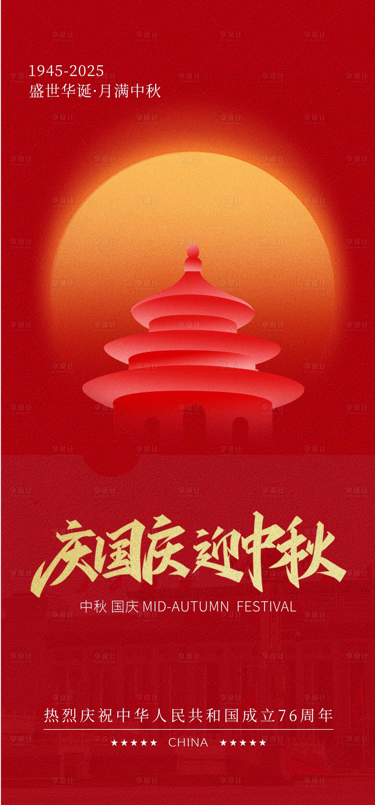 源文件下载【享设计】搜索编号：80040034793427267【国庆节宣传海报】