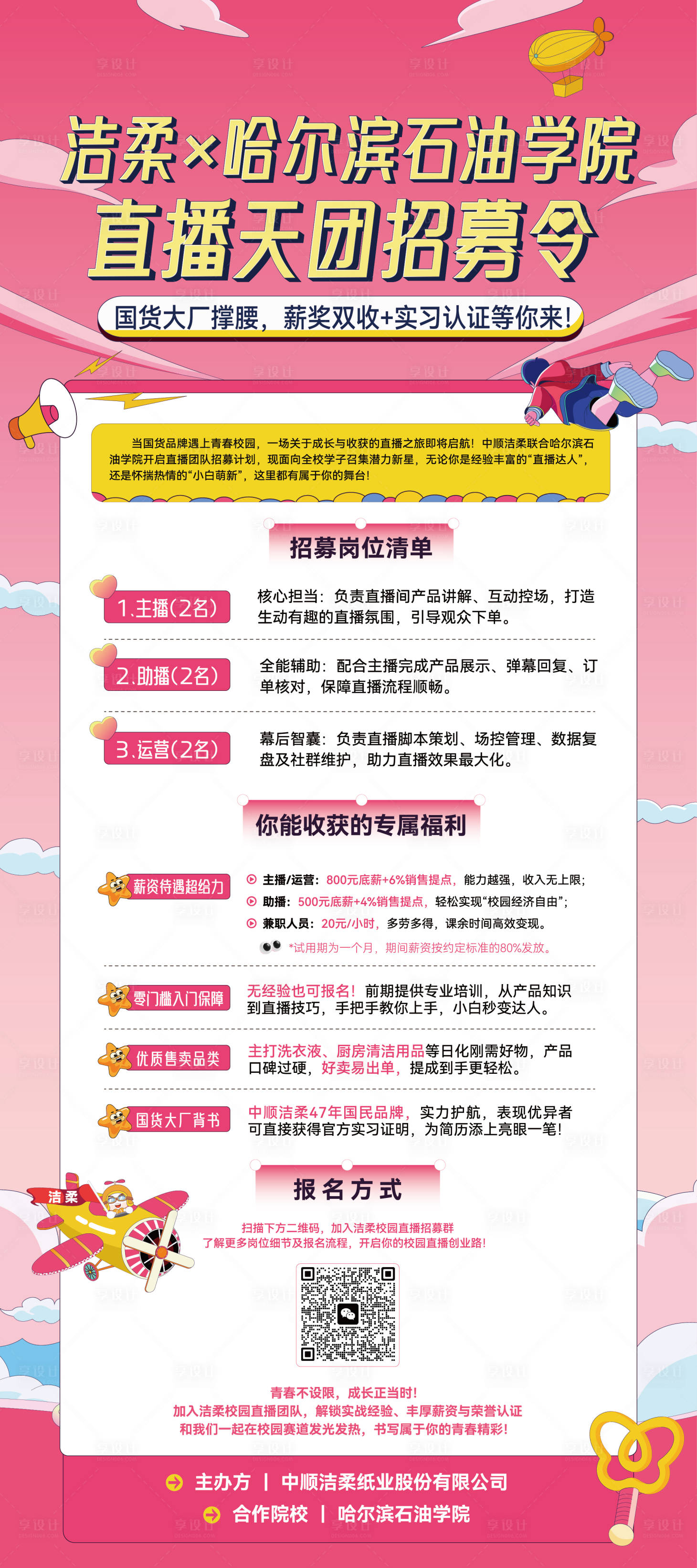 源文件下载【享设计】搜索编号：81490034683918913【招募展架 】