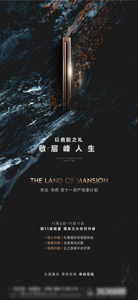 源文件下载【享设计】搜索编号：10510034407103768【地产调性节点刷屏】