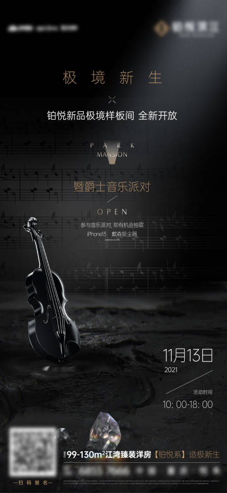 源文件下載【享設計】搜索編號：71980034536973482【地產音樂會單圖】