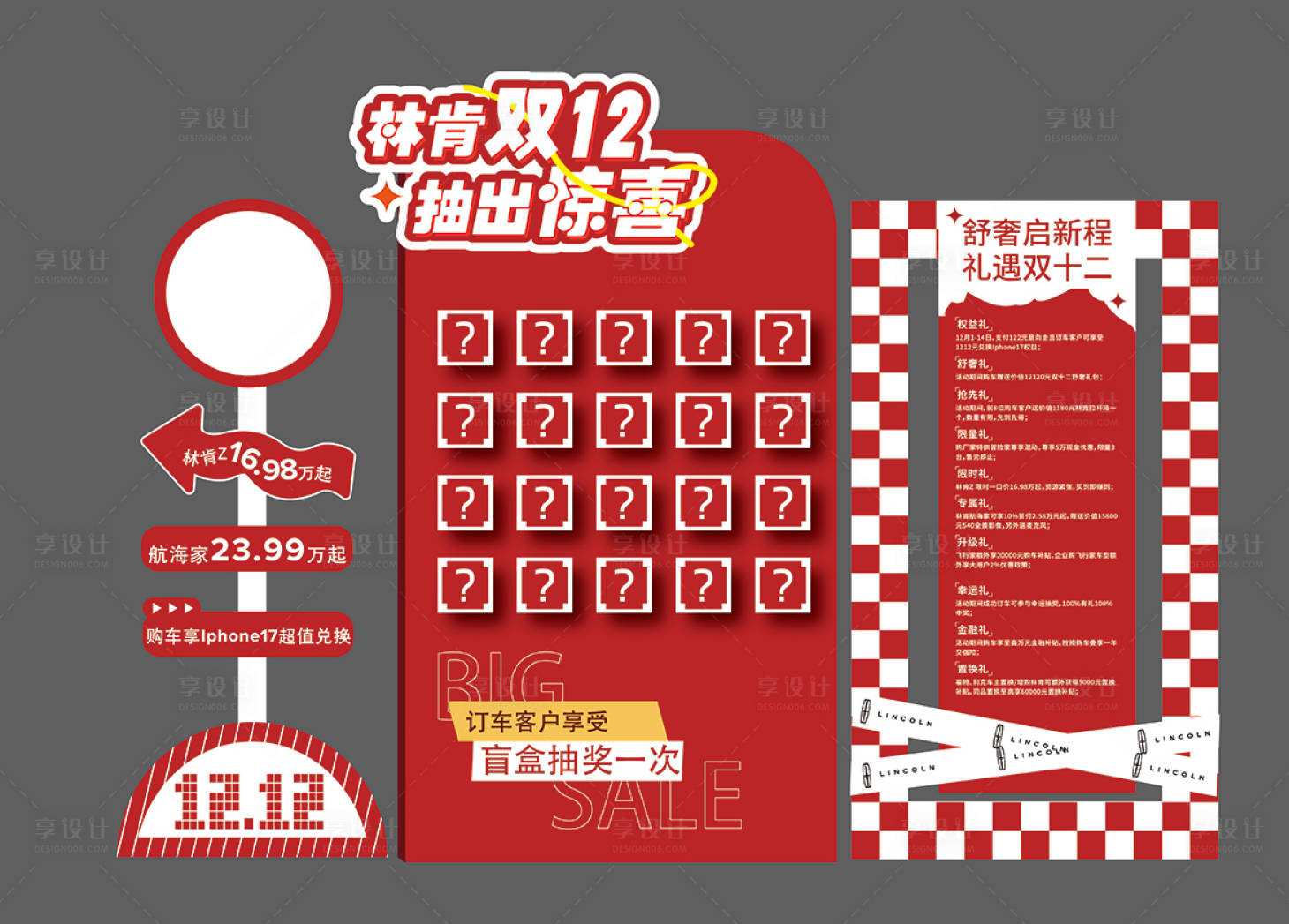 源文件下载【享设计】搜索编号：15880034460391443【双12美陈】