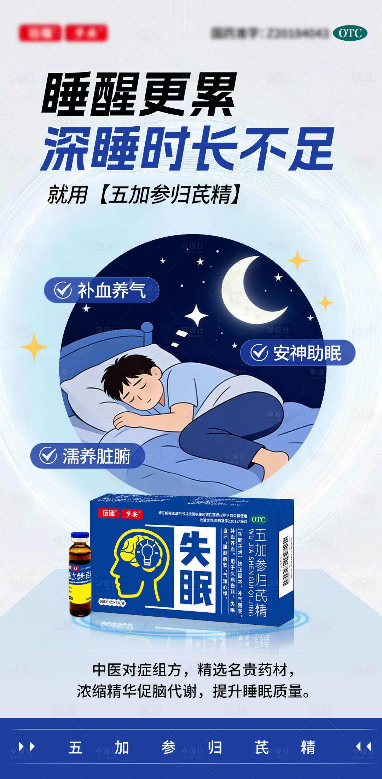源文件下载【享设计】搜索编号：88160034760635882【失眠口服液海报】