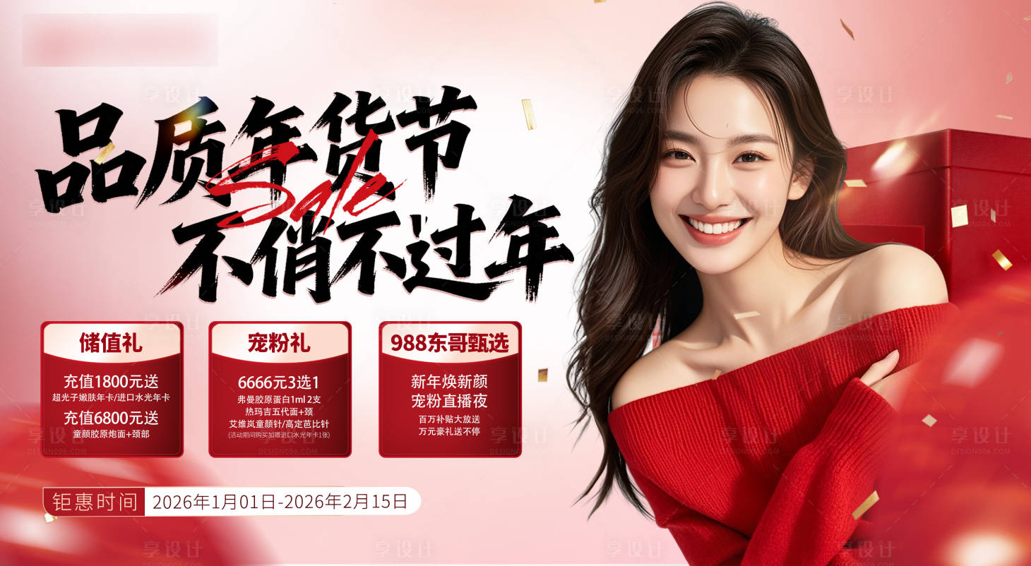 源文件下载【享设计】搜索编号：90410034792375656【医美新年主K】