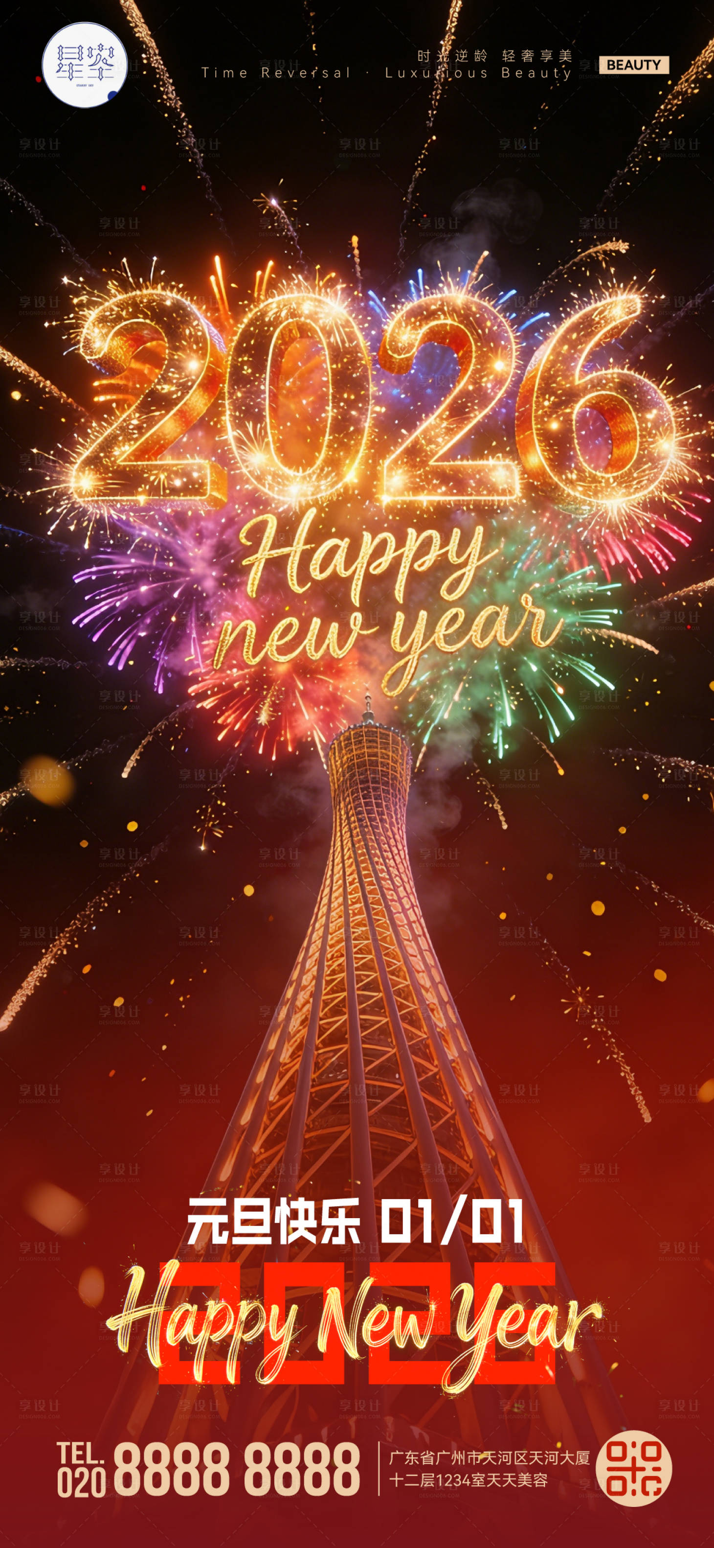 源文件下载【享设计】搜索编号：42460034687598265【元旦海报】