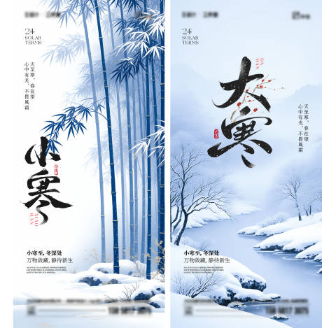 源文件下载【享设计】搜索编号：12220034549629429【小寒大寒节气海报】