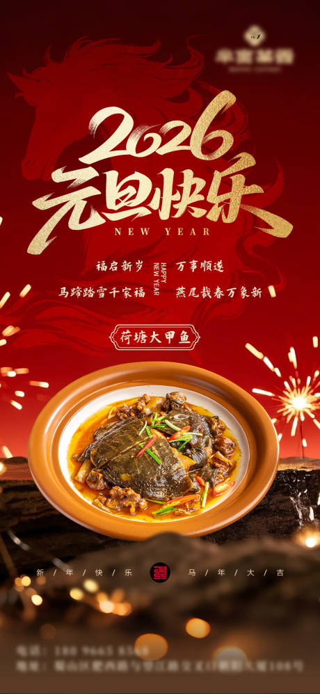 源文件下載【享設計】搜索編號：53280034671838808【餐飲元旦新年海報】