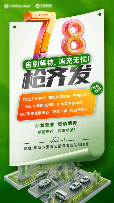 源文件下载【享设计】搜索编号：28250034446911133【新能源汽车企业开业活动海报】