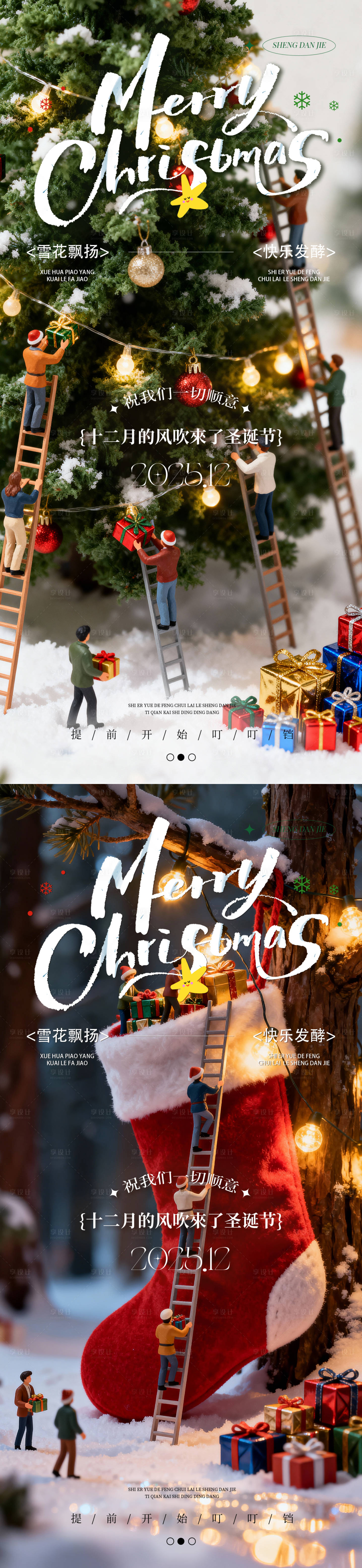 源文件下载【享设计】搜索编号：70520034555128487【圣诞节海报】
