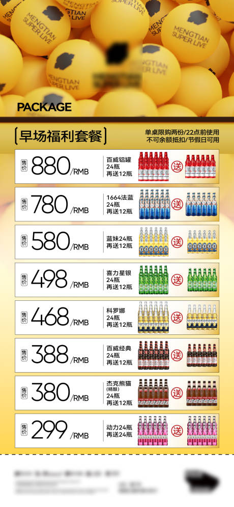 源文件下載【享設計】搜索編號：57940034694411549【酒吧夜店充值返利酒水套餐海報】