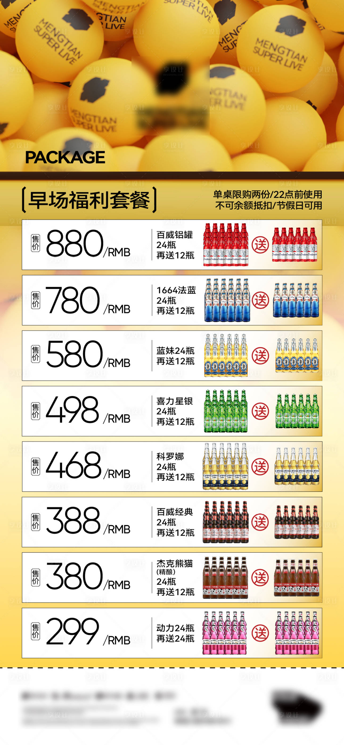 源文件下载【享设计】搜索编号：57940034694411549【酒吧夜店充值返利酒水套餐海报】