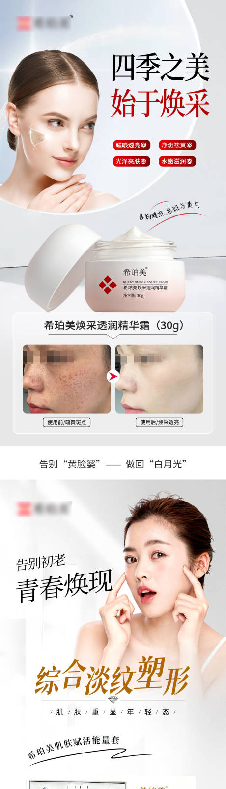 源文件下载【享设计】搜索编号：40950034693528889【医美抗衰护肤系列海报】