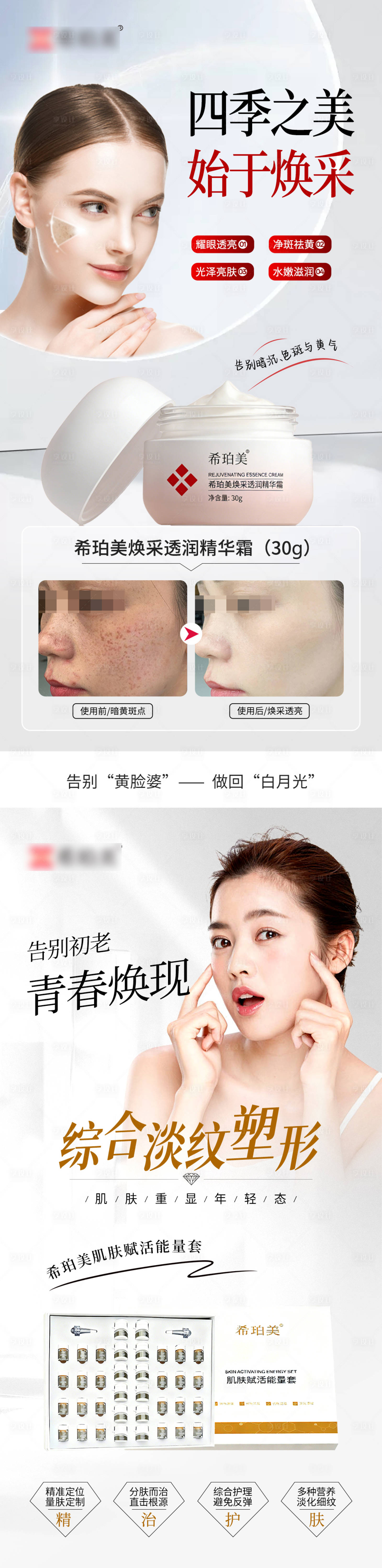 源文件下载【享设计】搜索编号：40950034693528889【医美抗衰护肤系列海报】