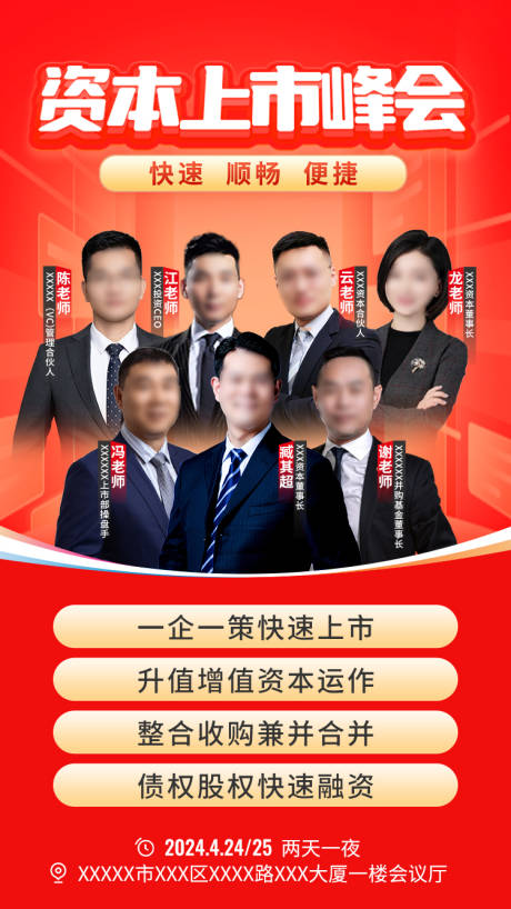 源文件下载【享设计】搜索编号：26150034288838107【资本上市邀请函海报】