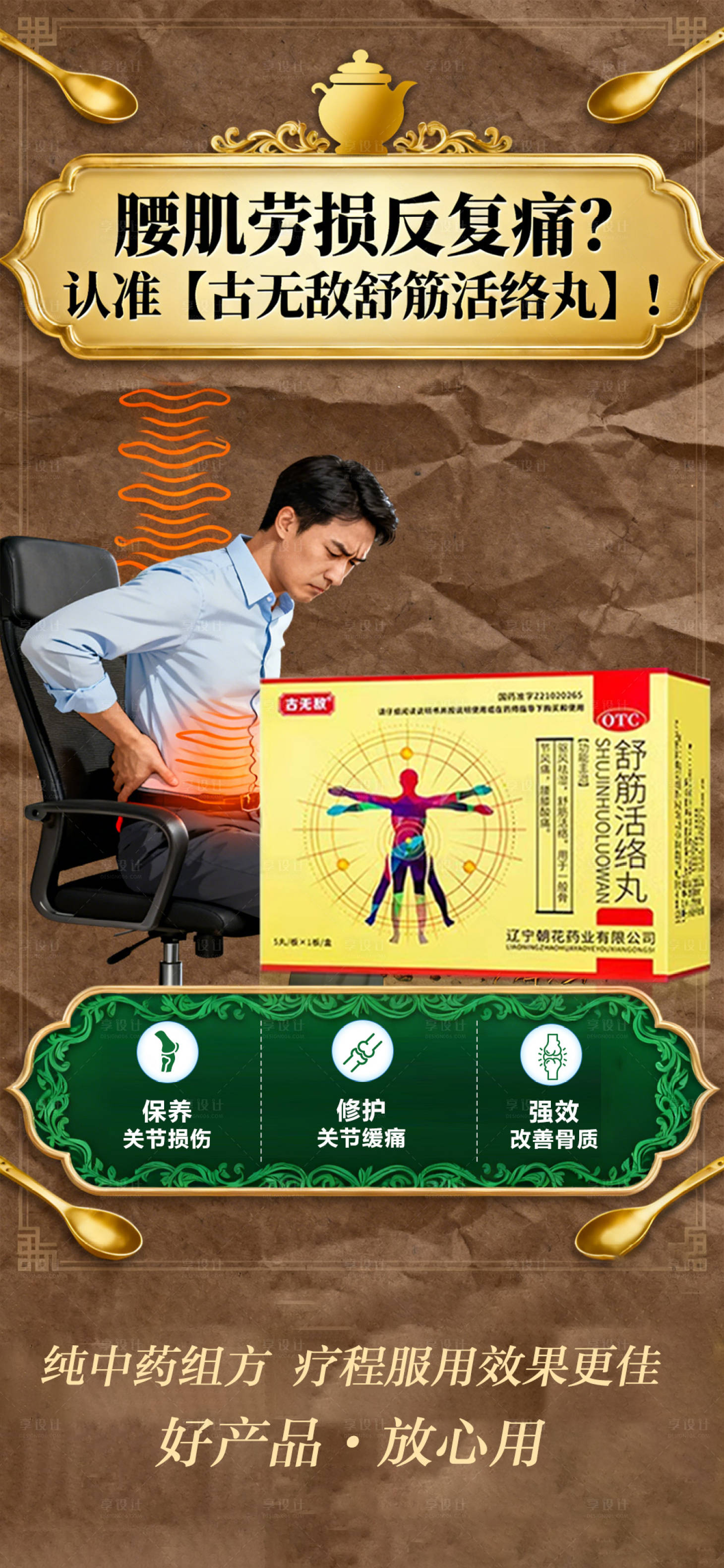 源文件下载【享设计】搜索编号：27840034332351285【风湿骨病产品海报】