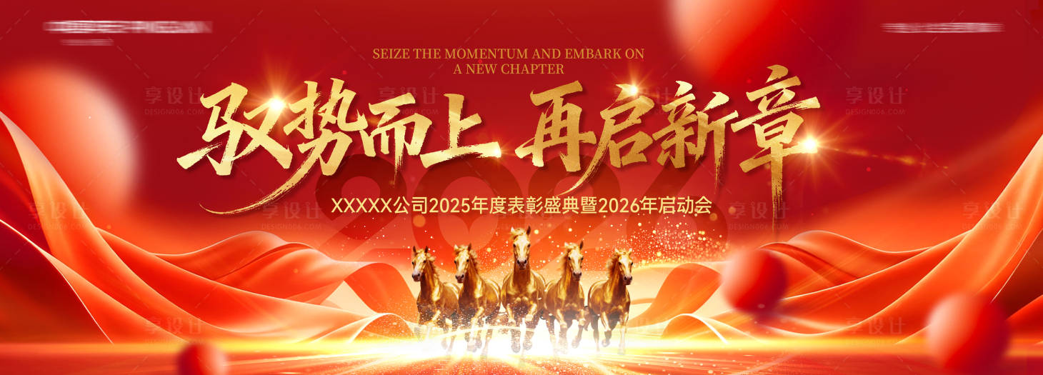 源文件下载【享设计】搜索编号：48190034632619139【年会主视觉】