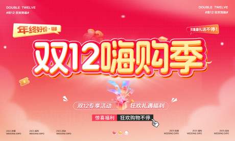 源文件下载【享设计】搜索编号：53810034328955673【双12活动背景板】
