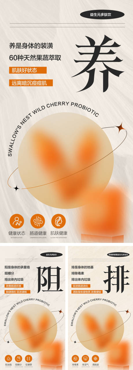 源文件下载【享设计】搜索编号：61150034370772229【保健品造势宣传系列海报】