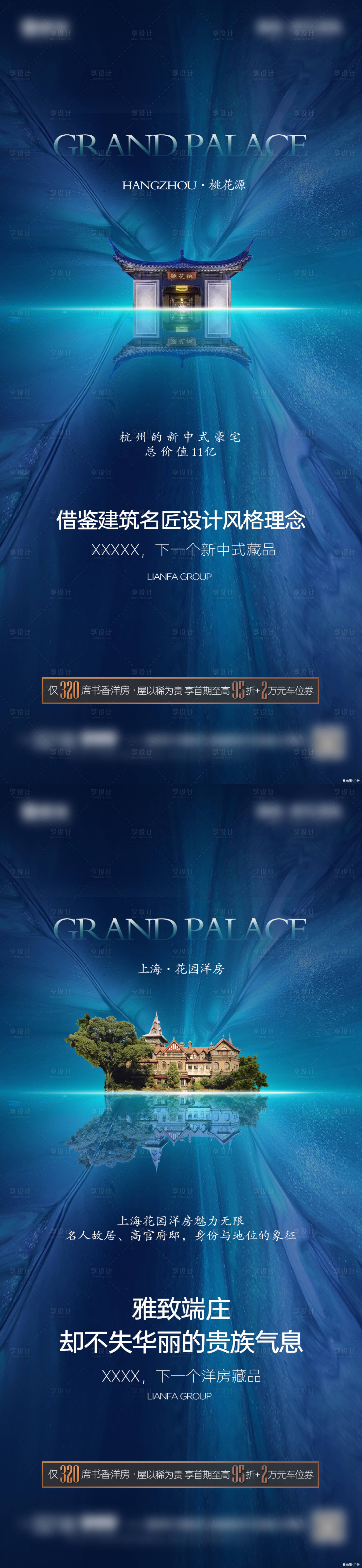 源文件下载【享设计】搜索编号：72700034803059799【洋房别墅质感价值点海报】