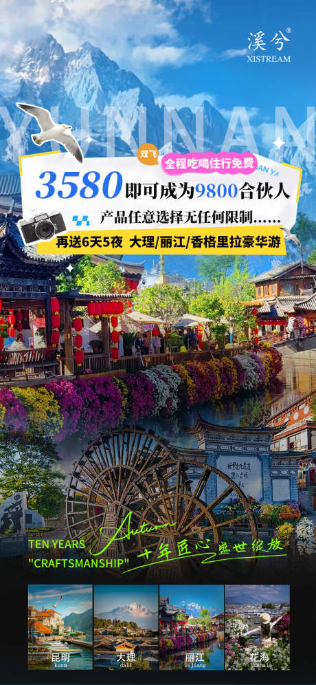 源文件下载【享设计】搜索编号：70670034302636644【旅游海报】