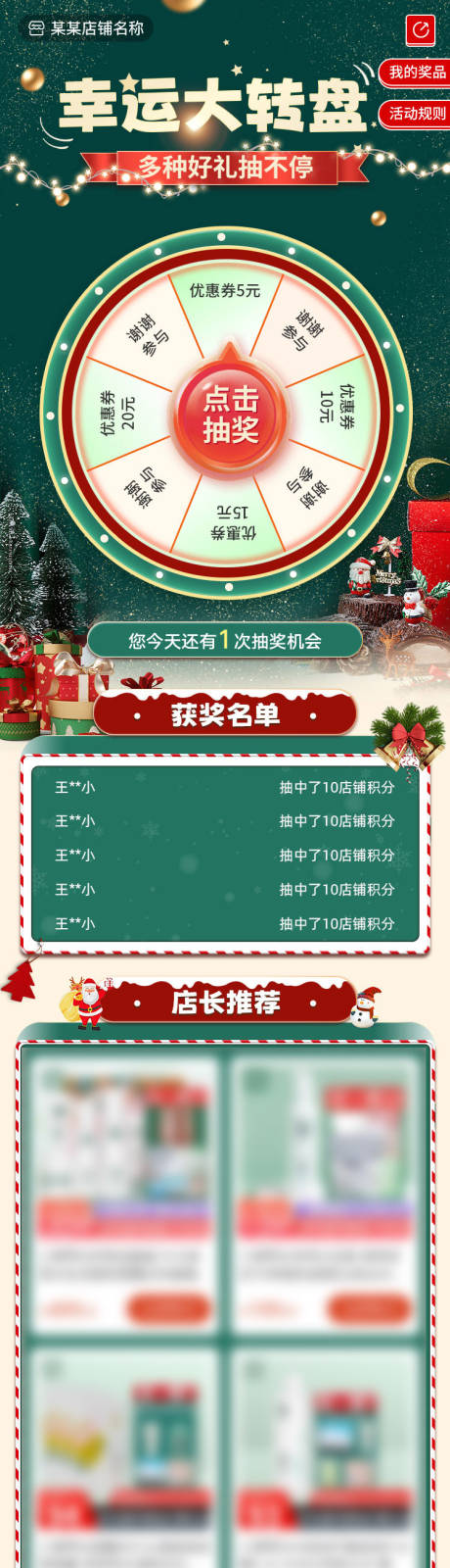 源文件下载【享设计】搜索编号：97790021757631577【幸运大转盘圣诞节抽奖界面】