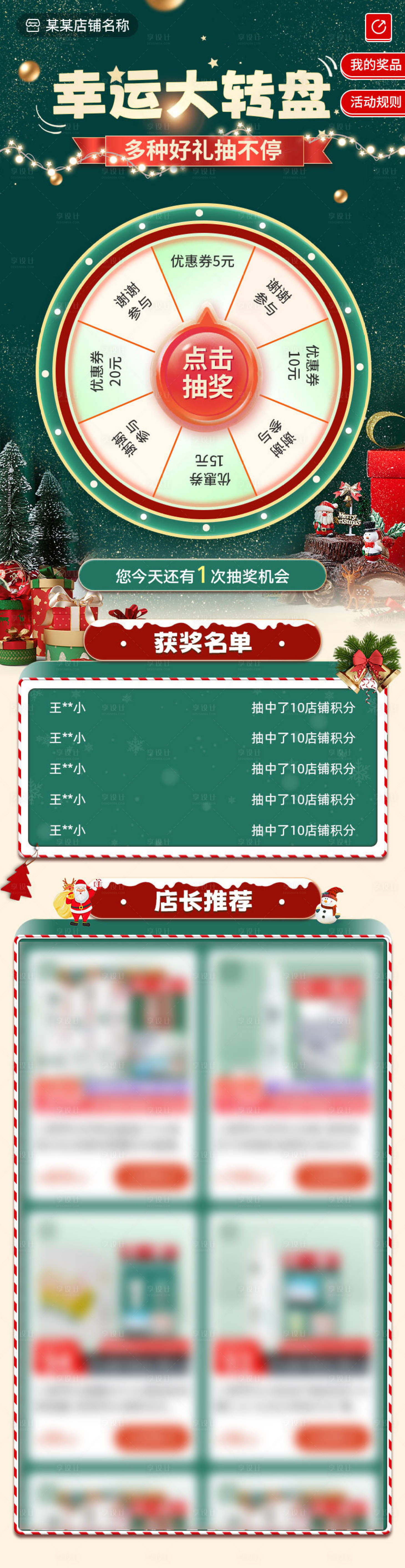 源文件下载【享设计】搜索编号：97790021757631577【幸运大转盘圣诞节抽奖界面】