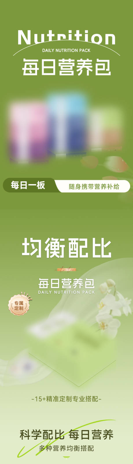 源文件下载【享设计】搜索编号：55370034290697327【营养包详情页】