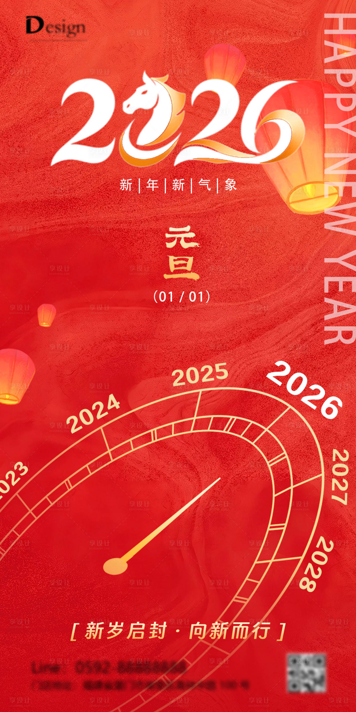 源文件下载【享设计】搜索编号：78260034769499198【2026元旦新年海报】