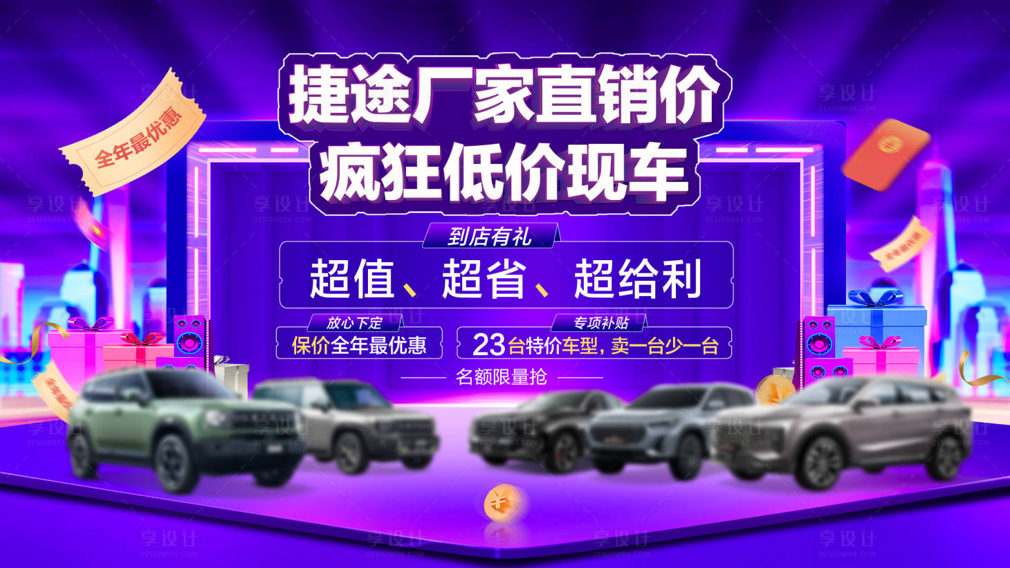 源文件下载【享设计】搜索编号：98490034583897631【汽车促销活动背景板】