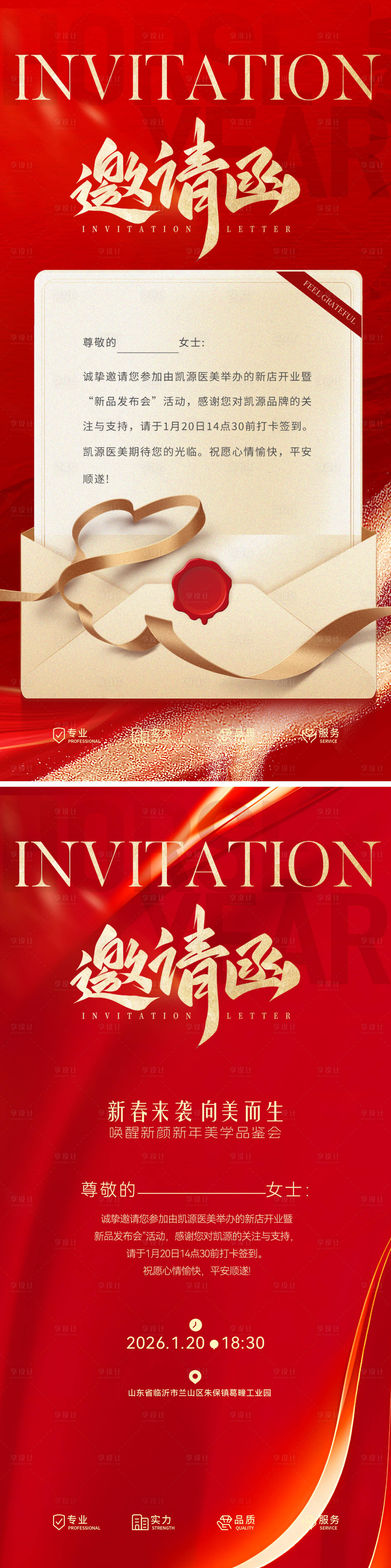 源文件下载【享设计】搜索编号：97990034792589941【邀请函医美美业年会会议峰会信封海报】