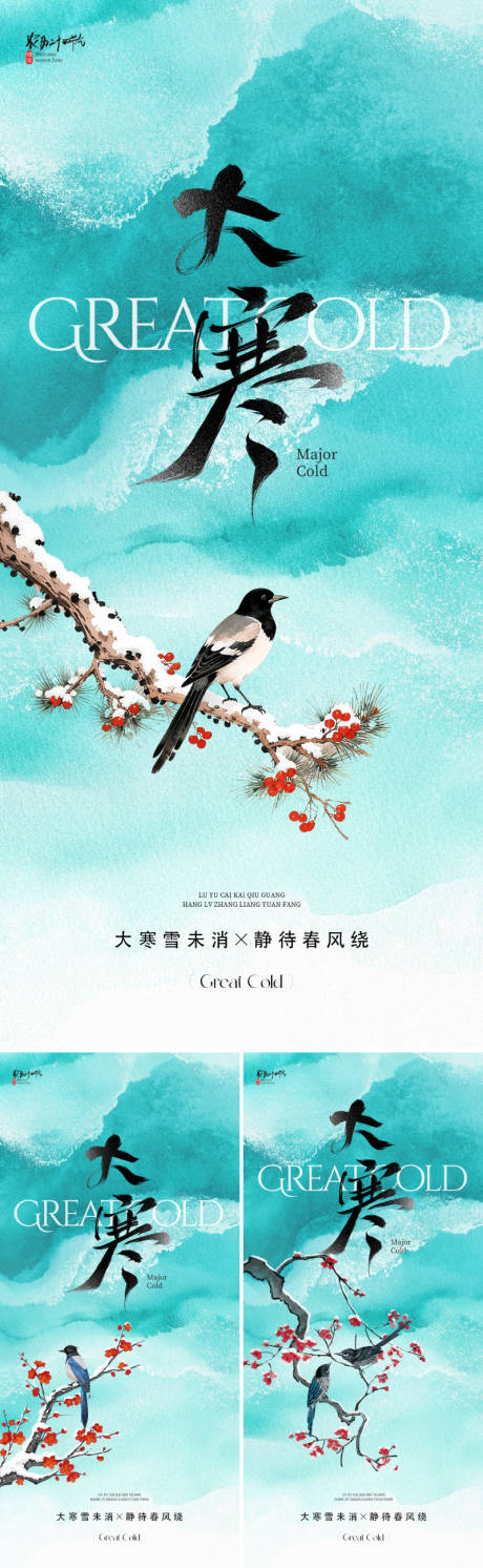 源文件下载【享设计】搜索编号：65370034705315197【新中式大寒节气海报】