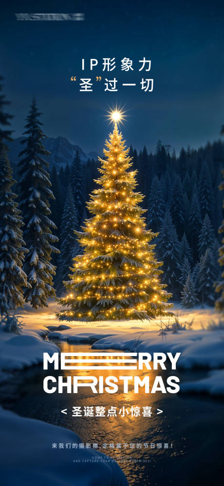 源文件下载【享设计】搜索编号：90870034334102971【圣诞节平安夜圣诞树海报】
