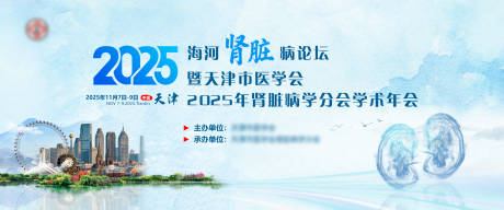 源文件下载【享设计】搜索编号：19700034407912318【肾脏医疗学术会议主视觉】