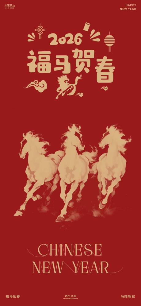 源文件下载【享设计】搜索编号：71570034545385916【2026新年海报】