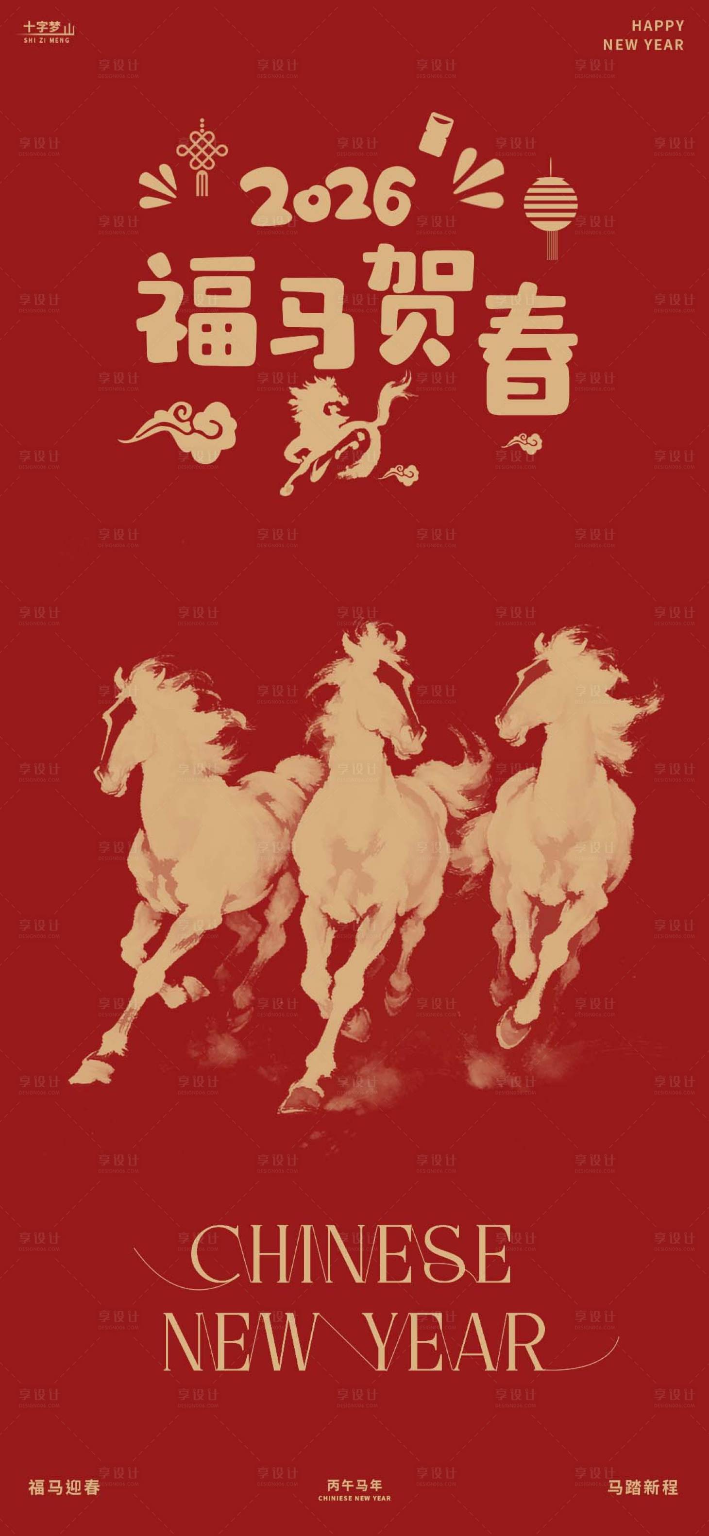 源文件下载【享设计】搜索编号：71570034545385916【2026新年海报】